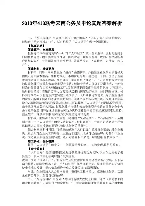 2013年云南413公务员考试申论真题解析