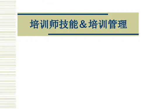 培训班讲义(新版)