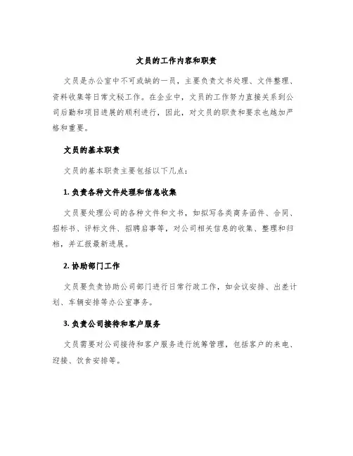 文员的工作内容和职责