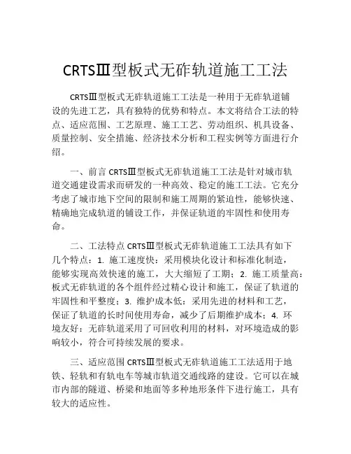 CRTSⅢ型板式无砟轨道施工工法