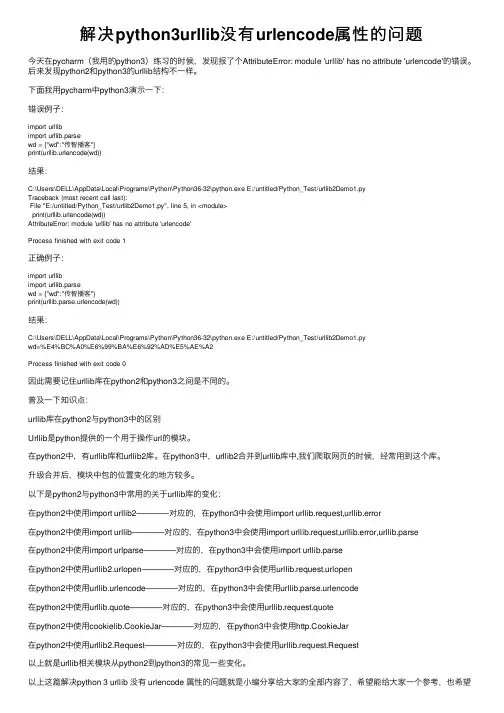 解决python3urllib没有urlencode属性的问题