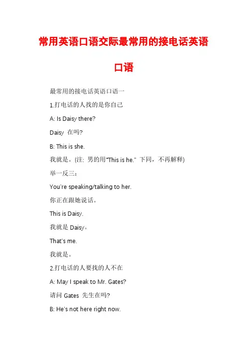 常用英语口语交际最常用的接电话英语口语