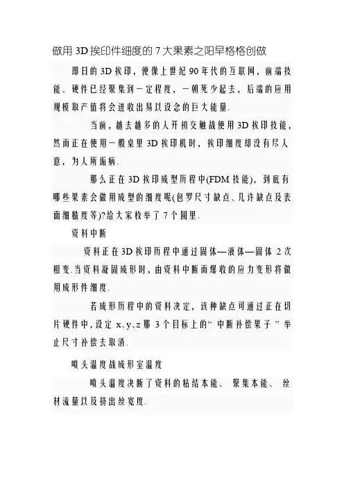 影响3D打印件精度的7大因素