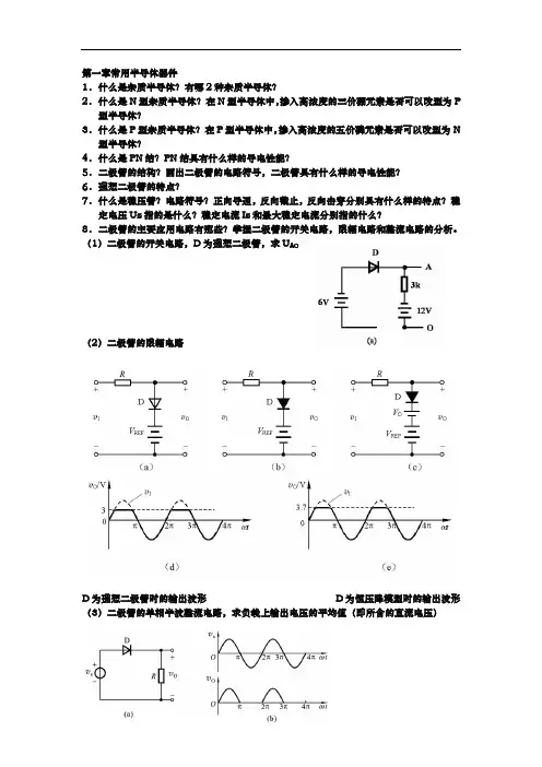 模电知识点归纳2(完全版)