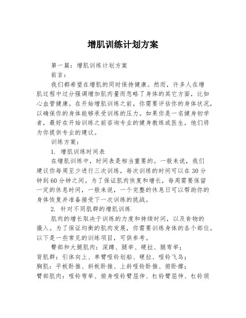 增肌训练计划方案
