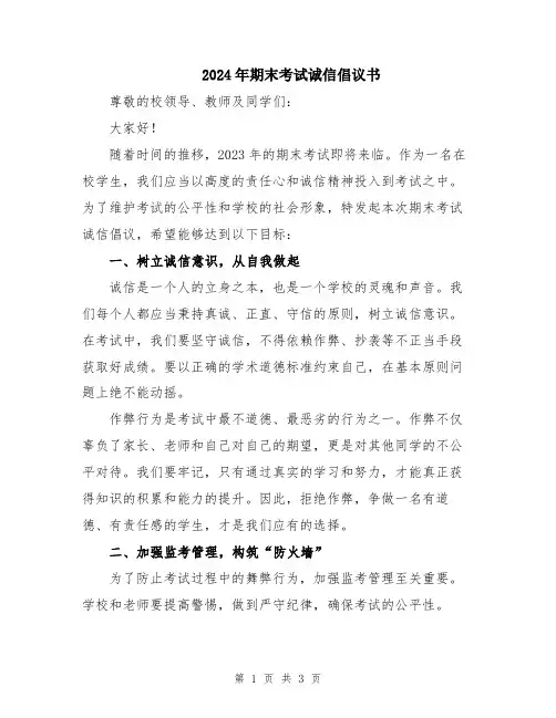 2024年期末考试诚信倡议书