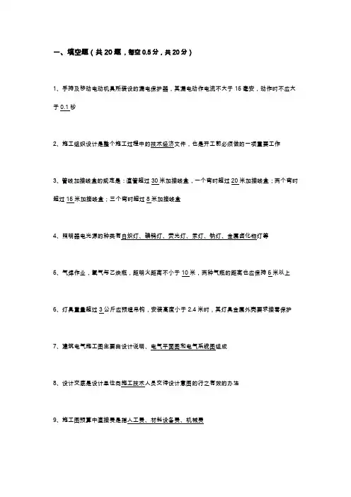 水电施工员试题附答案