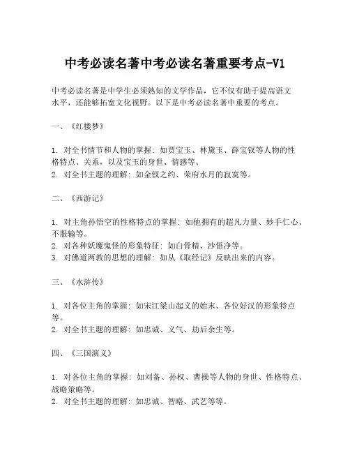 中考必读名著中考必读名著重要考点-V1