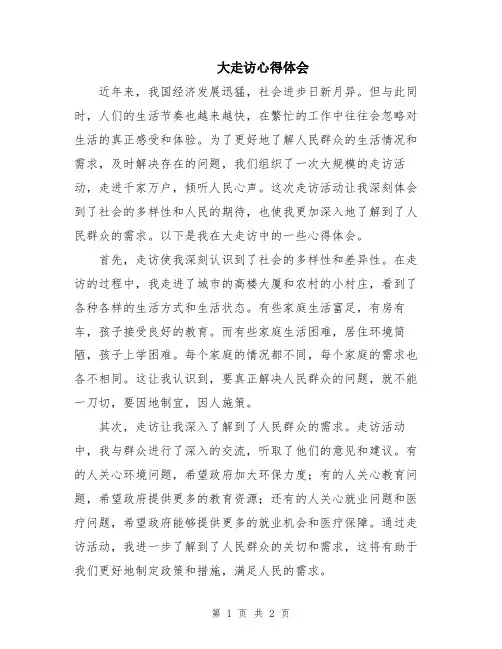 大走访心得体会