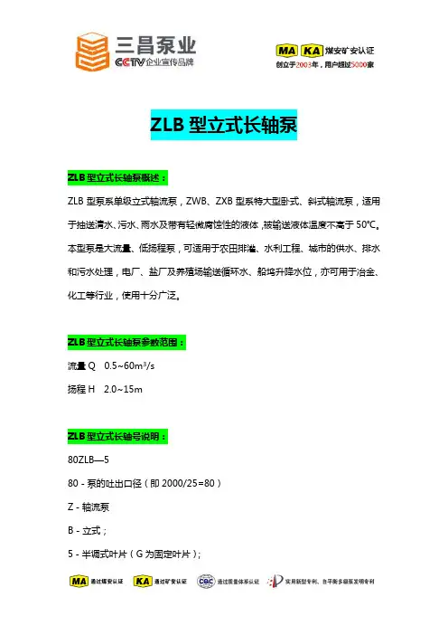 ZLB型立式长轴泵参数