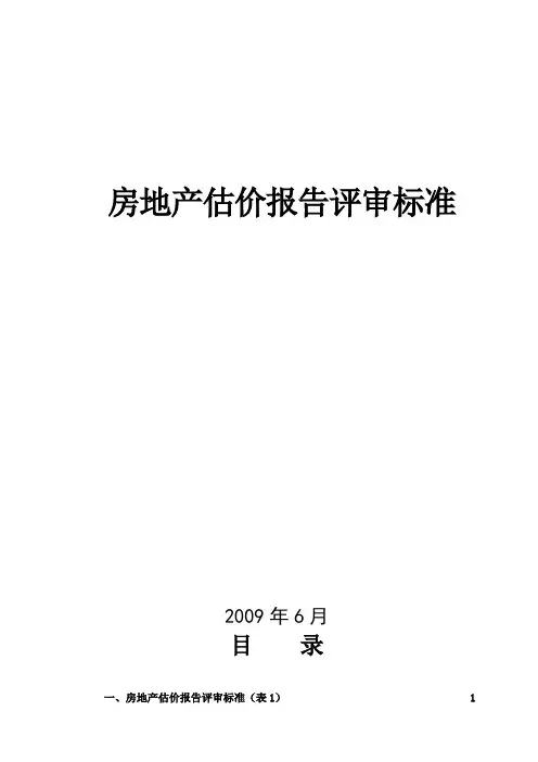 报告评审标准