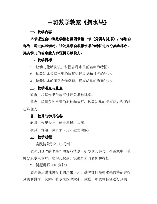 中班数学教案《摘水果》