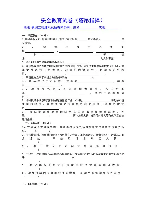 塔吊司机指挥安全教育试卷