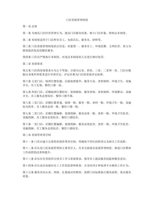 门店星级管理制度