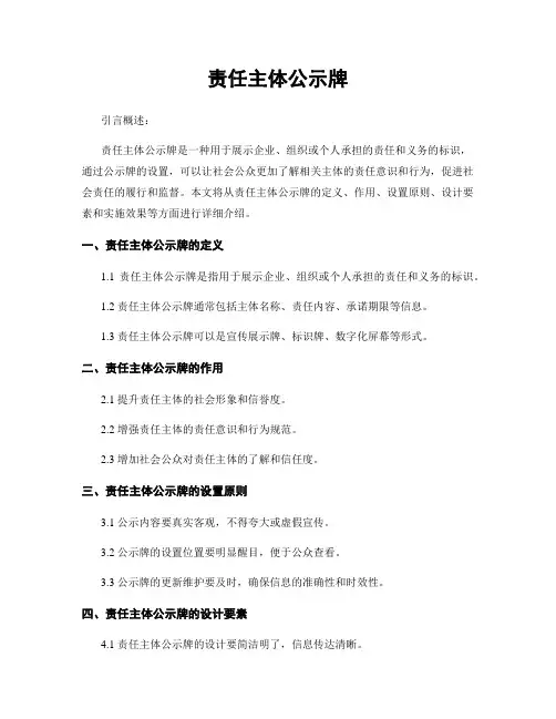 责任主体公示牌