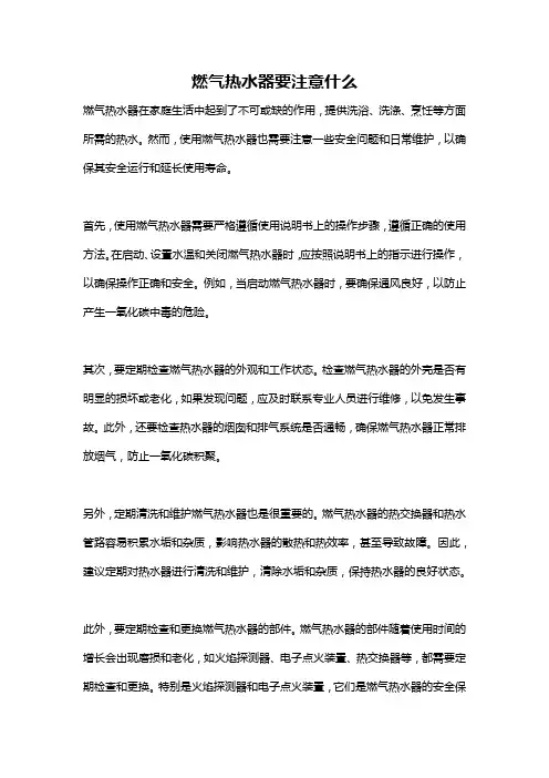 燃气热水器要注意什么