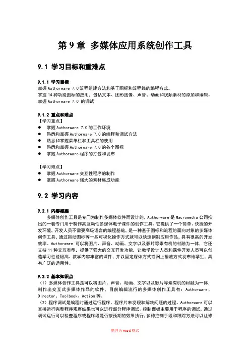 Authorware复习题及答案Word版