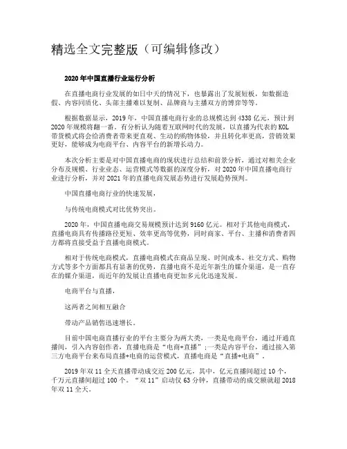 主播行业分析报告精选全文