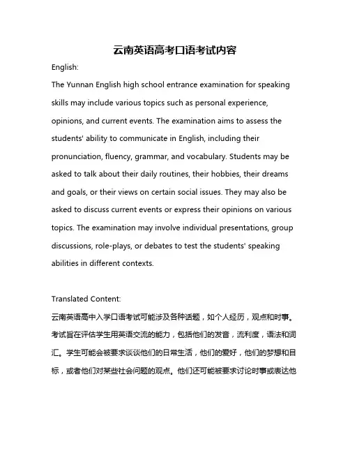 云南英语高考口语考试内容