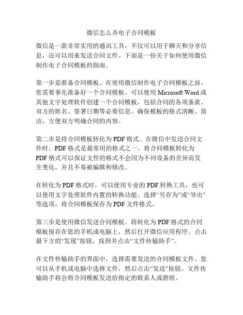 微信怎么弄电子合同模板