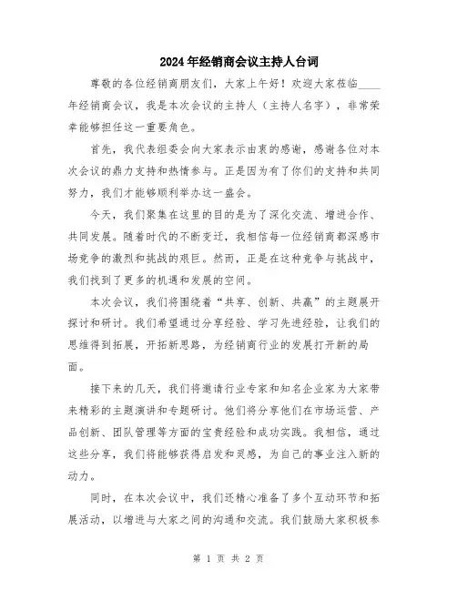 2024年经销商会议主持人台词
