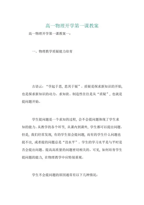 高一物理开学第一课教案