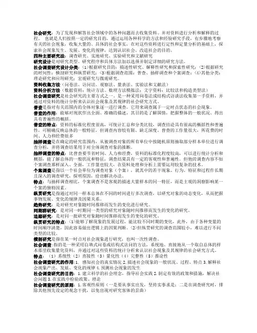 社会调查(风笑天)知识点整合