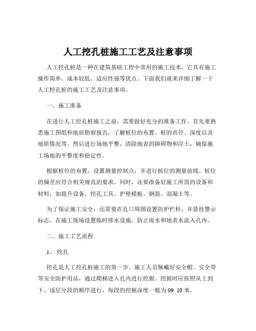 人工挖孔桩施工工艺及注意事项