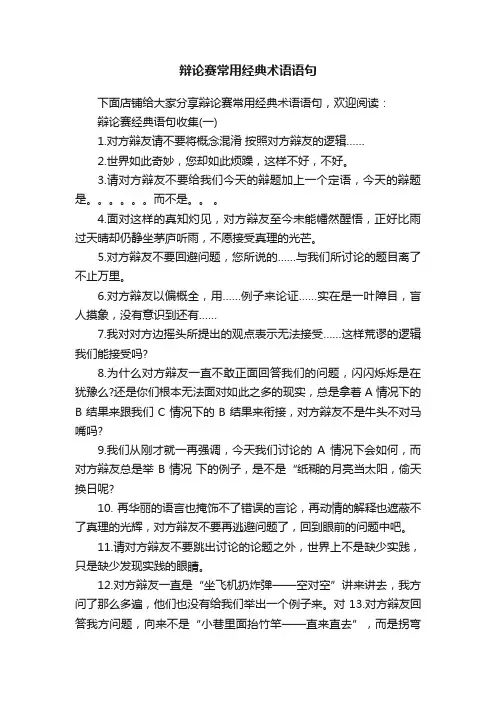 辩论赛常用经典术语语句