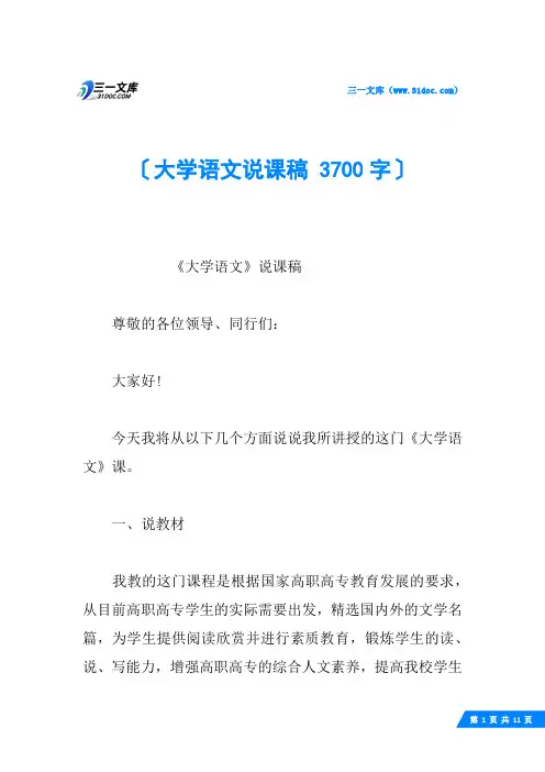大学语文说课稿 3700字