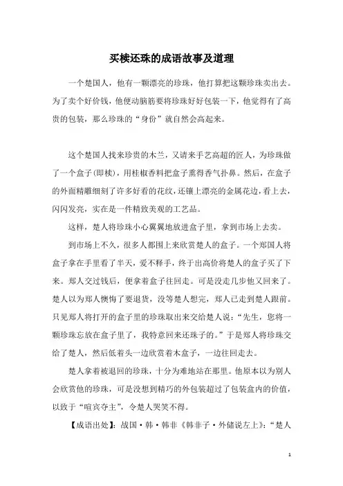买椟还珠的成语故事及道理