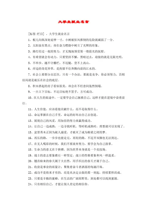 大学生就业名言
