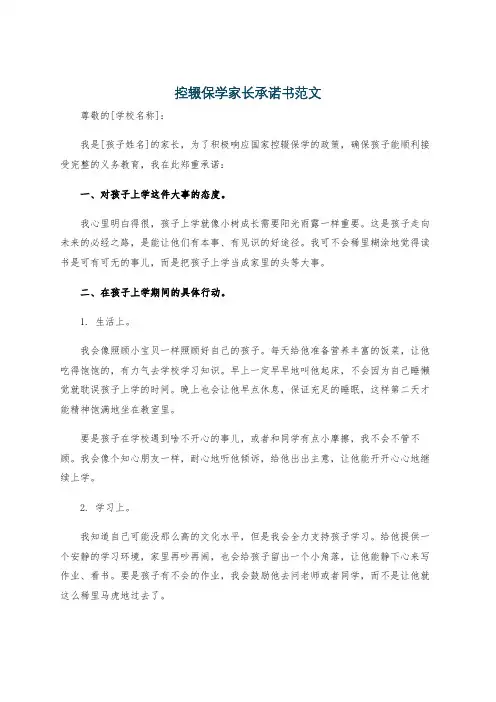 控辍保学家长承诺书范文