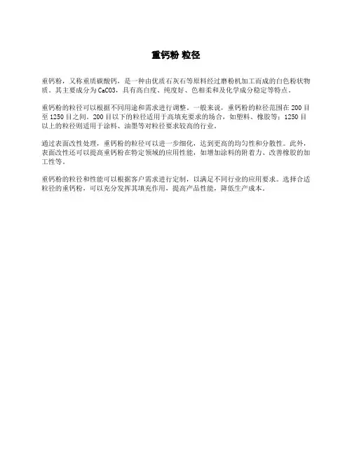 重钙粉 粒径