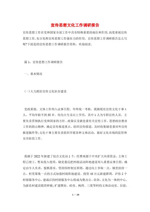 宣传思想文化工作调研报告