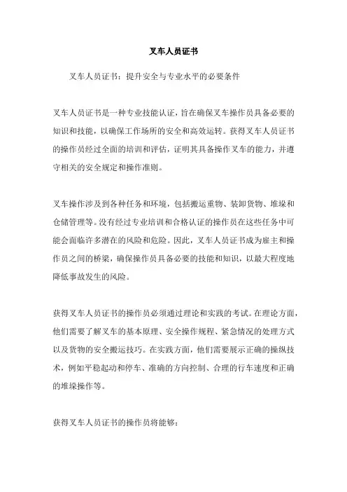 叉车人员证书