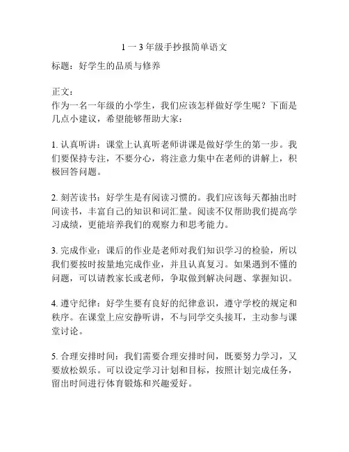1一3年级手抄报简单语文