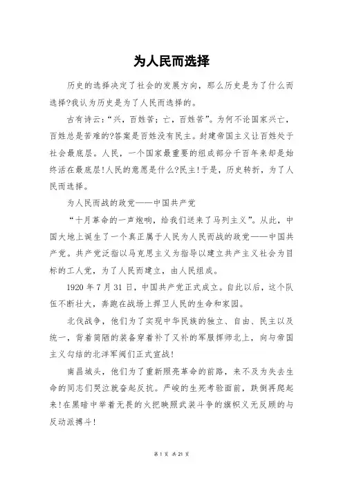 为人民而选择_高三作文