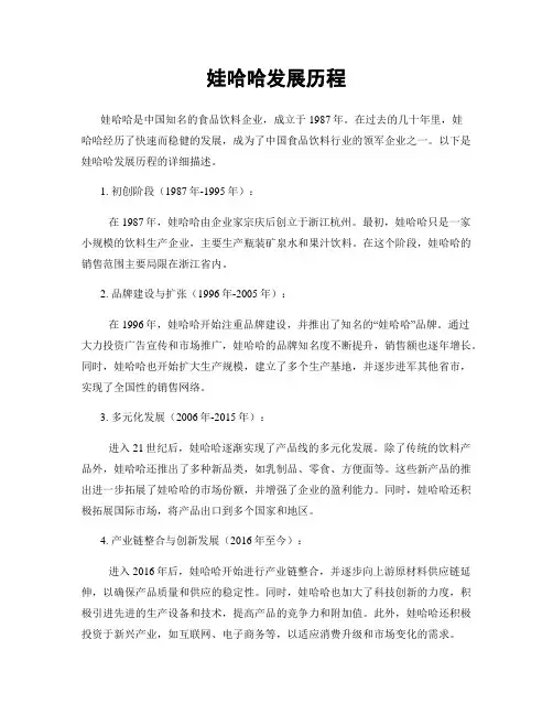 娃哈哈发展历程