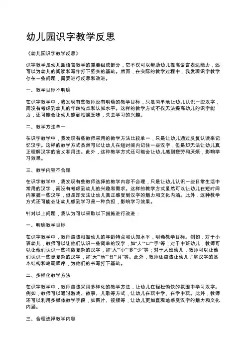 幼儿园识字教学反思
