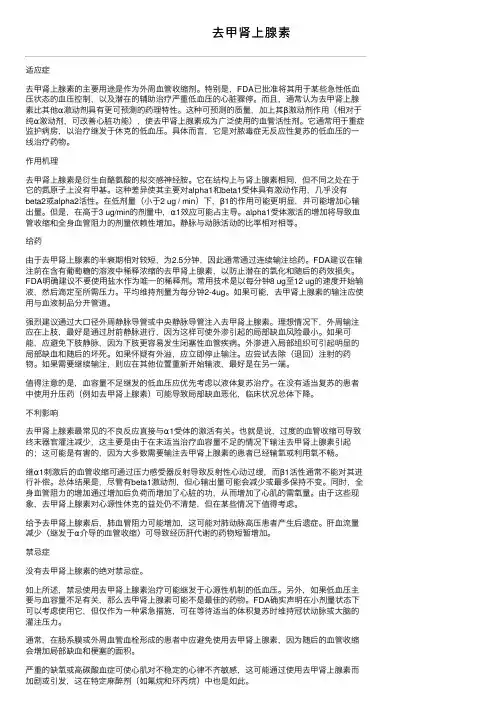 去甲肾上腺素