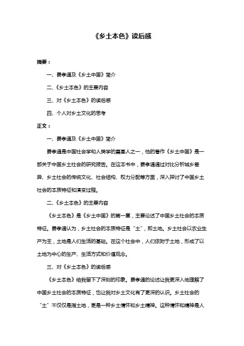 《乡土本色》读后感