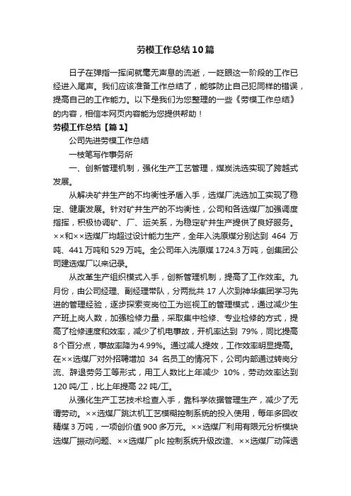 劳模工作总结10篇