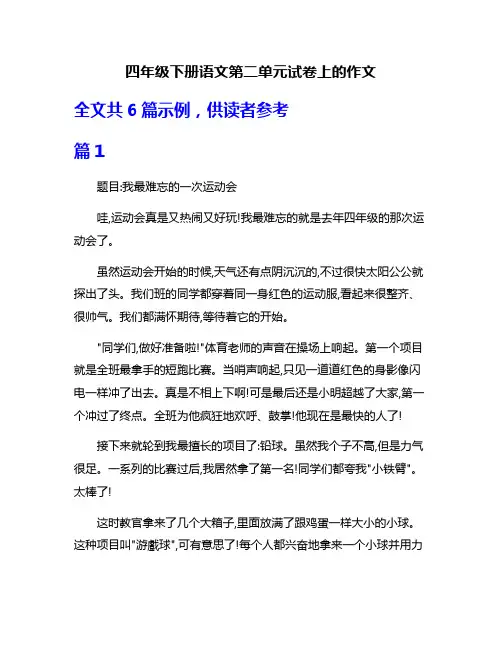 四年级下册语文第二单元试卷上的作文