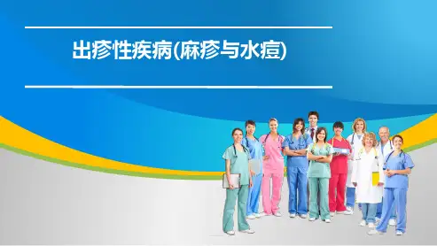 传染病学-出疹性疾病