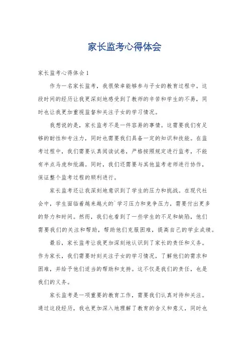 家长监考心得体会