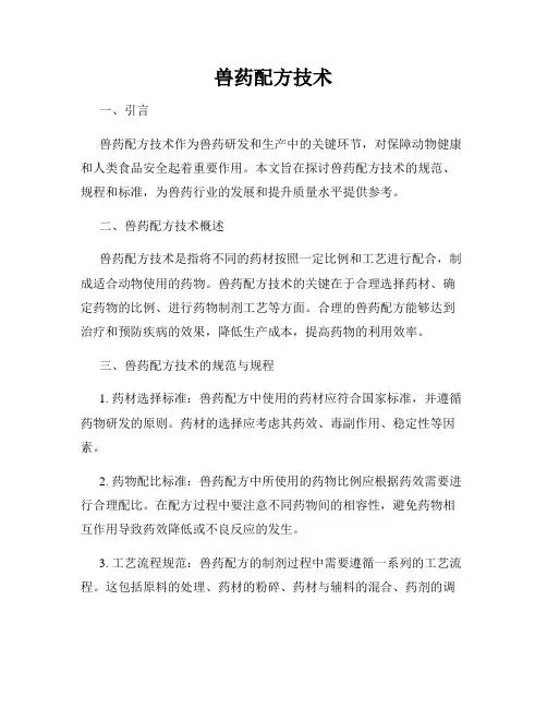 兽药配方技术