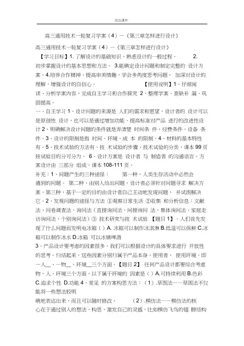 优品课件之高三通用技术一轮复习学案(4)―《第三章怎样进行设计》