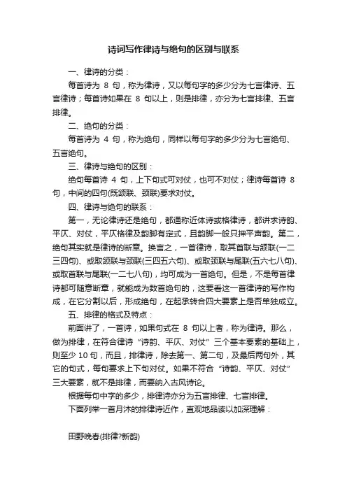 诗词写作律诗与绝句的区别与联系