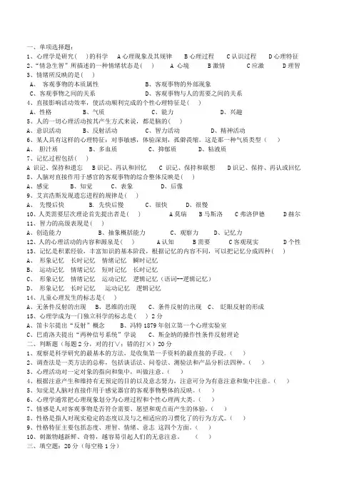 心理学复习习题